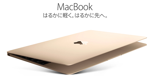 12インチMacBook