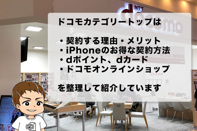 ドコモカテゴリートップ