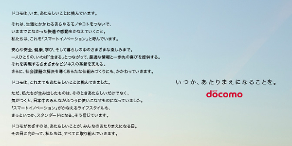ドコモのメリット
