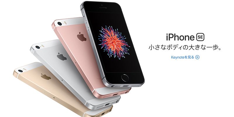 iPhone SE(第1世代)